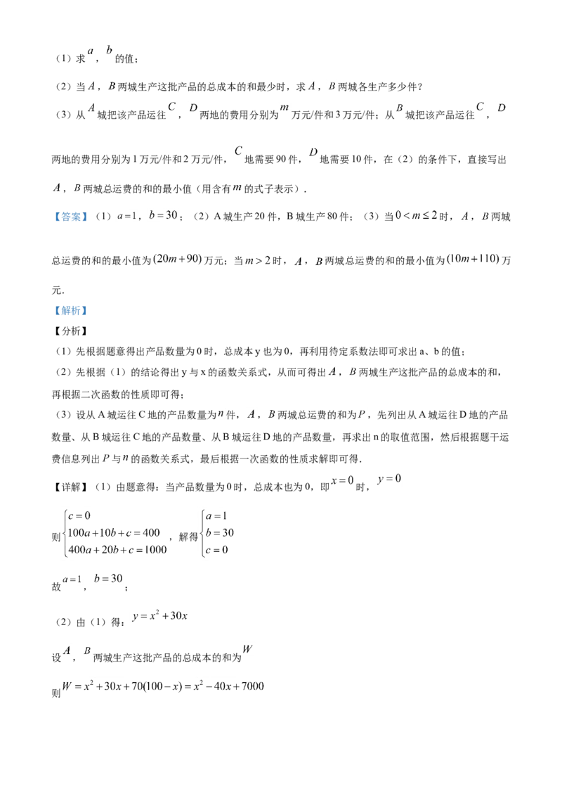 湖北武汉-word解析_1、初中学习资料_2024秋改版_七上数学最新版课件_北师大版七上课课件_数学中考真题卷（2019-2023）_2020年中考数学试卷_湖北