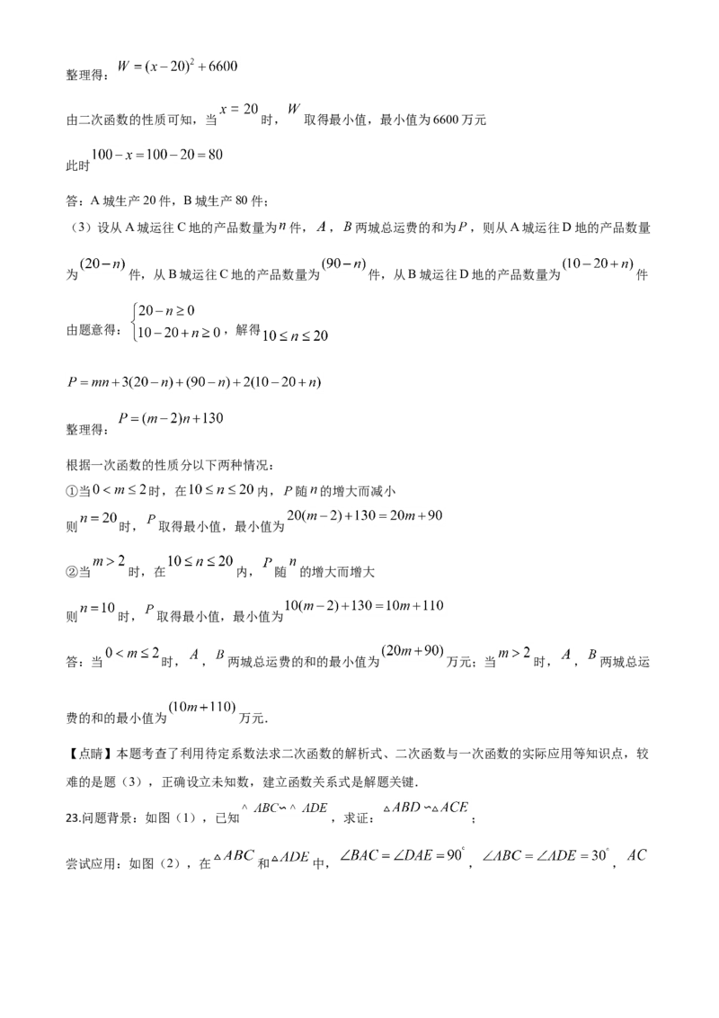 湖北武汉-word解析_1、初中学习资料_2024秋改版_七上数学最新版课件_北师大版七上课课件_数学中考真题卷（2019-2023）_2020年中考数学试卷_湖北