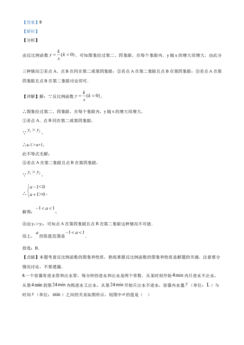 湖北武汉-word解析_1、初中学习资料_2024秋改版_七上数学最新版课件_北师大版七上课课件_数学中考真题卷（2019-2023）_2020年中考数学试卷_湖北