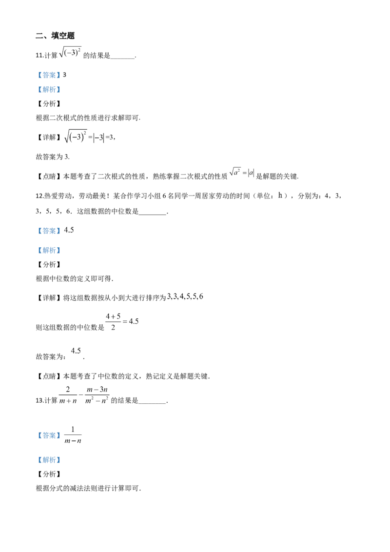 湖北武汉-word解析_1、初中学习资料_2024秋改版_七上数学最新版课件_北师大版七上课课件_数学中考真题卷（2019-2023）_2020年中考数学试卷_湖北