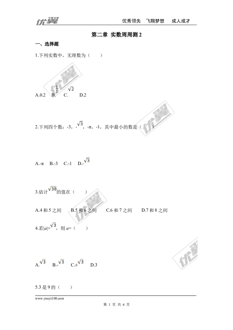 第二章实数周周测2（2.4-2.6）_1、初中学习资料_4-2、数学_北师大版_北师大版初中数学8上_2022秋八数上(BS)--各阶段精品试题_周周测