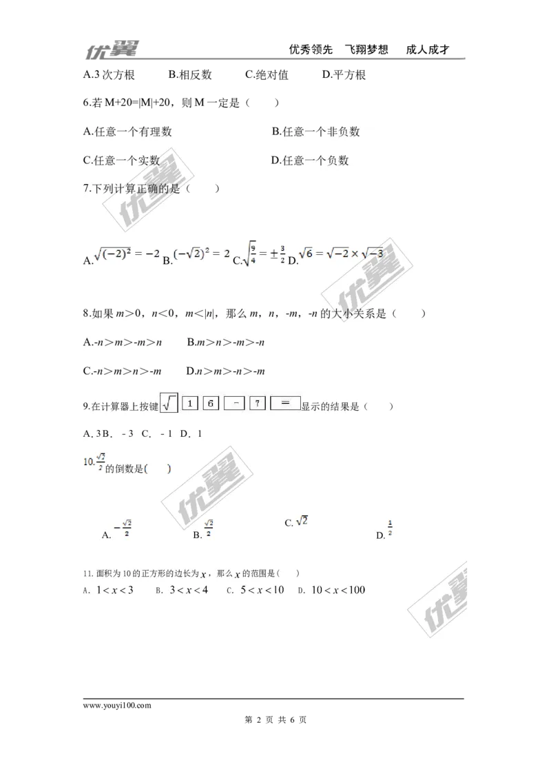第二章实数周周测2（2.4-2.6）_1、初中学习资料_4-2、数学_北师大版_北师大版初中数学8上_2022秋八数上(BS)--各阶段精品试题_周周测