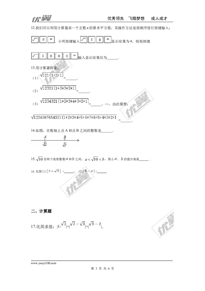 第二章实数周周测2（2.4-2.6）_1、初中学习资料_4-2、数学_北师大版_北师大版初中数学8上_2022秋八数上(BS)--各阶段精品试题_周周测