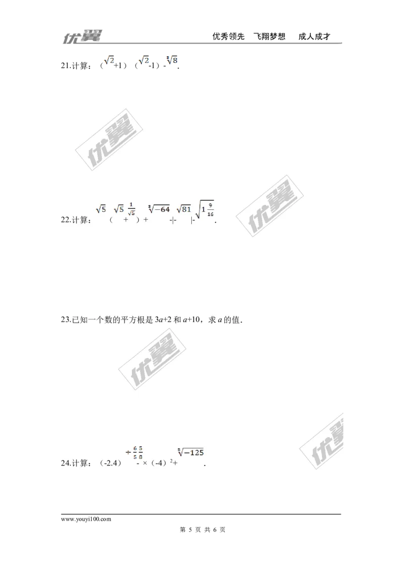 第二章实数周周测2（2.4-2.6）_1、初中学习资料_4-2、数学_北师大版_北师大版初中数学8上_2022秋八数上(BS)--各阶段精品试题_周周测