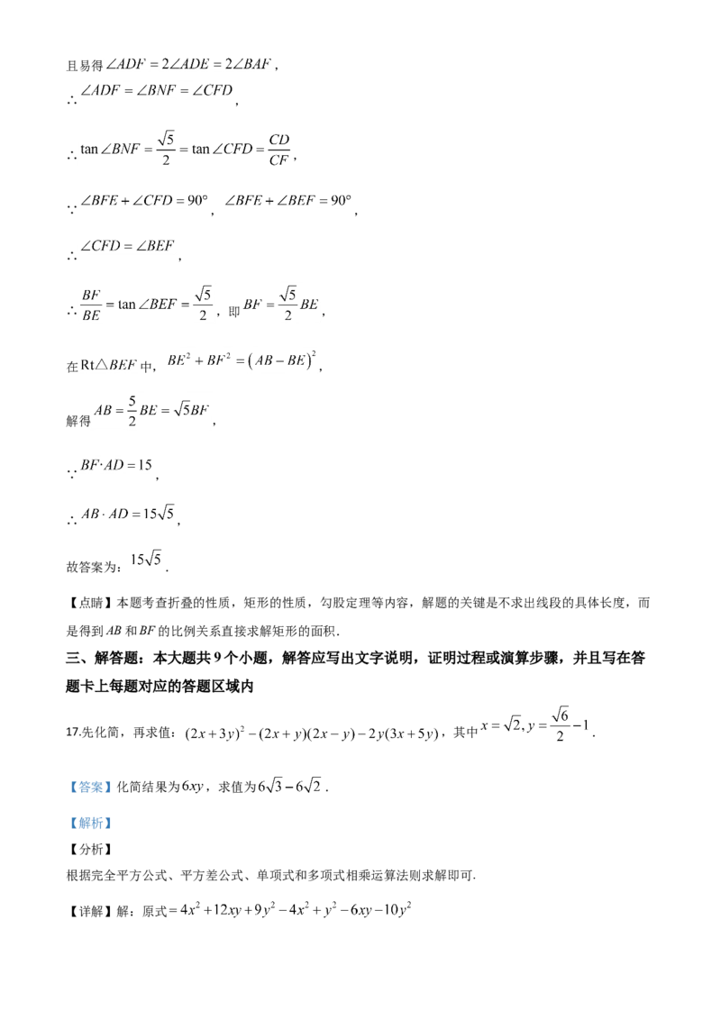 湖北襄阳-word解析_1、初中学习资料_2024秋改版_七上数学最新版课件_北师大版七上课课件_数学中考真题卷（2019-2023）_2020年中考数学试卷_湖北