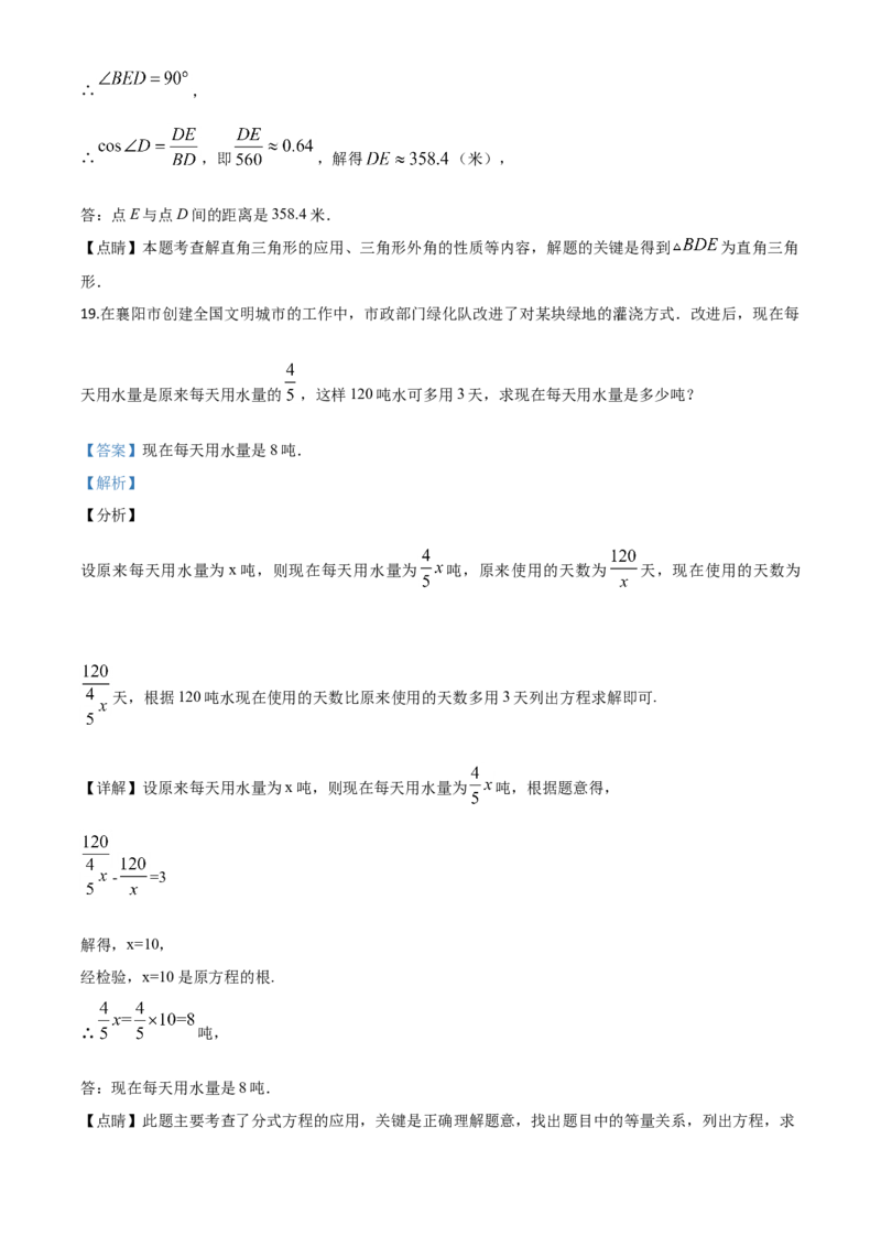 湖北襄阳-word解析_1、初中学习资料_2024秋改版_七上数学最新版课件_北师大版七上课课件_数学中考真题卷（2019-2023）_2020年中考数学试卷_湖北