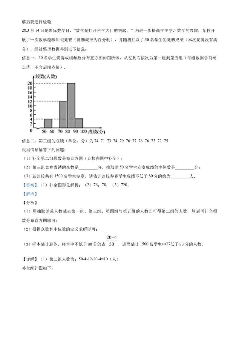 湖北襄阳-word解析_1、初中学习资料_2024秋改版_七上数学最新版课件_北师大版七上课课件_数学中考真题卷（2019-2023）_2020年中考数学试卷_湖北