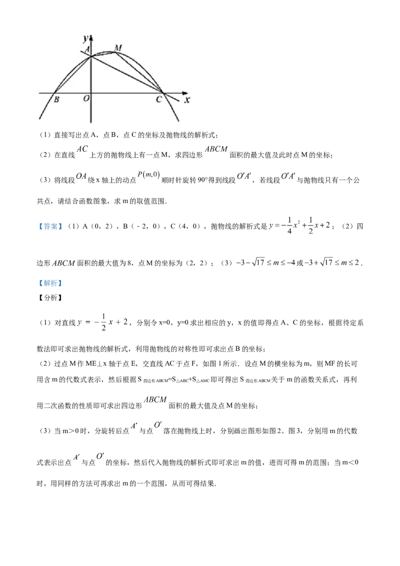 湖北襄阳-word解析_1、初中学习资料_2024秋改版_七上数学最新版课件_北师大版七上课课件_数学中考真题卷（2019-2023）_2020年中考数学试卷_湖北