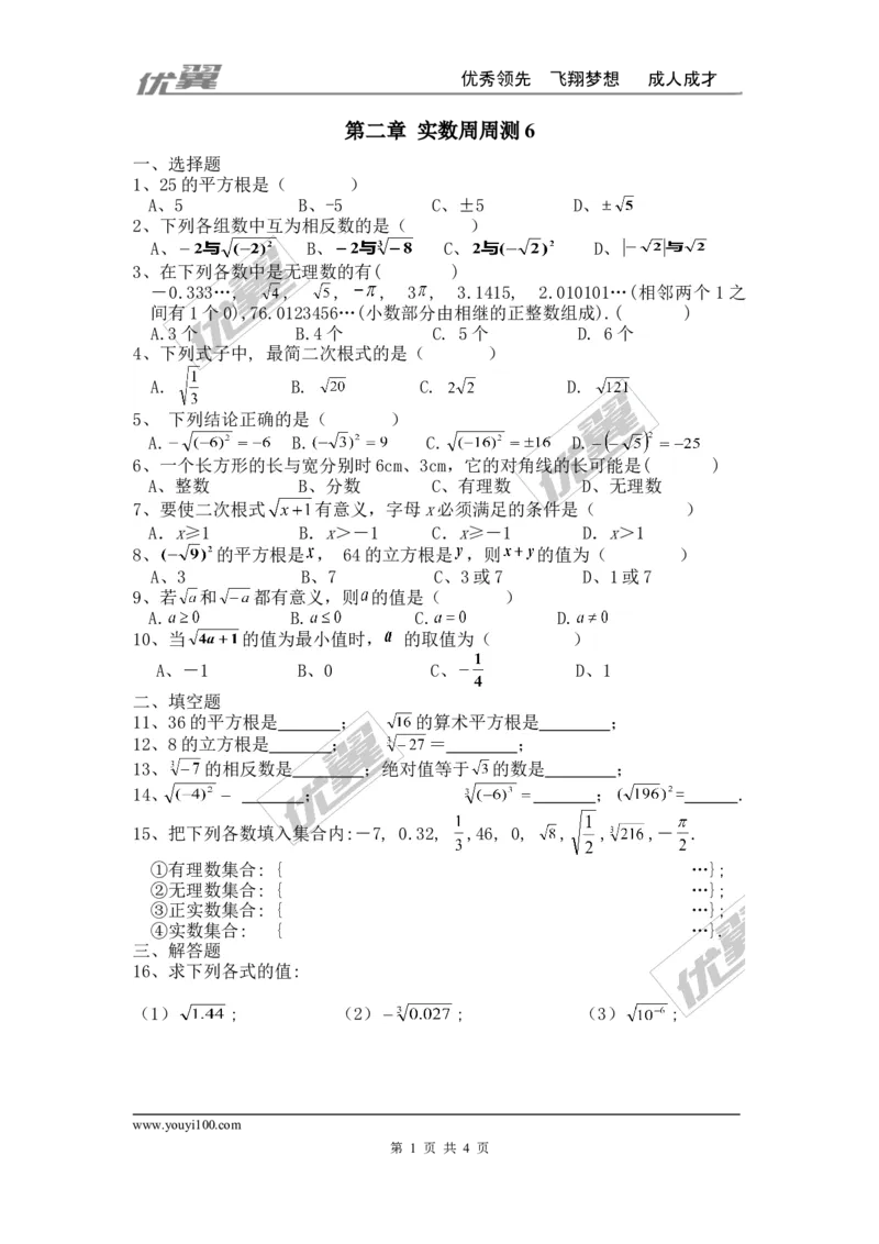 第二章实数周周测6（全章）_1、初中学习资料_4-2、数学_北师大版_北师大版初中数学8上_2022秋八数上(BS)--各阶段精品试题_周周测