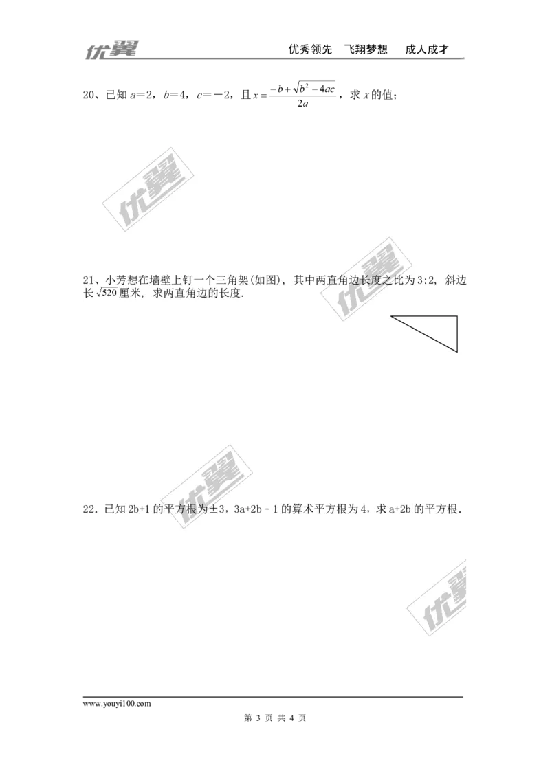第二章实数周周测6（全章）_1、初中学习资料_4-2、数学_北师大版_北师大版初中数学8上_2022秋八数上(BS)--各阶段精品试题_周周测