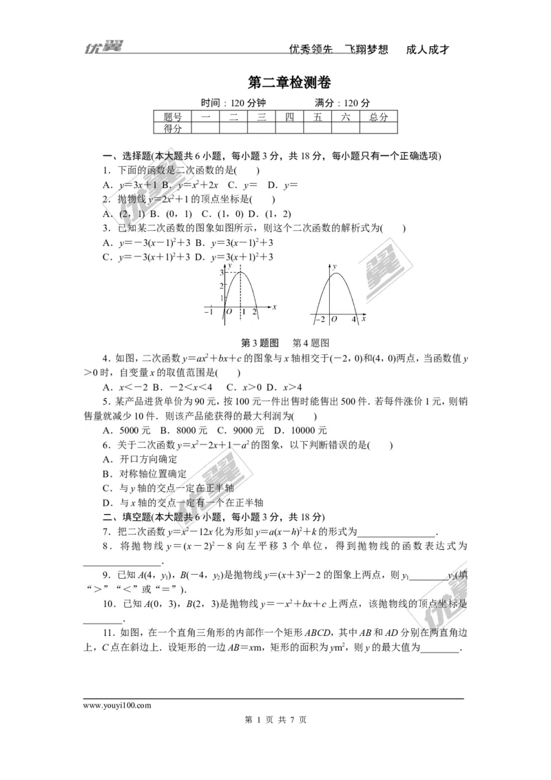 第二章检测卷_1、初中学习资料_4-2、数学_北师大版_北师大版初中数学9下_《学练优》检测卷_江西专版