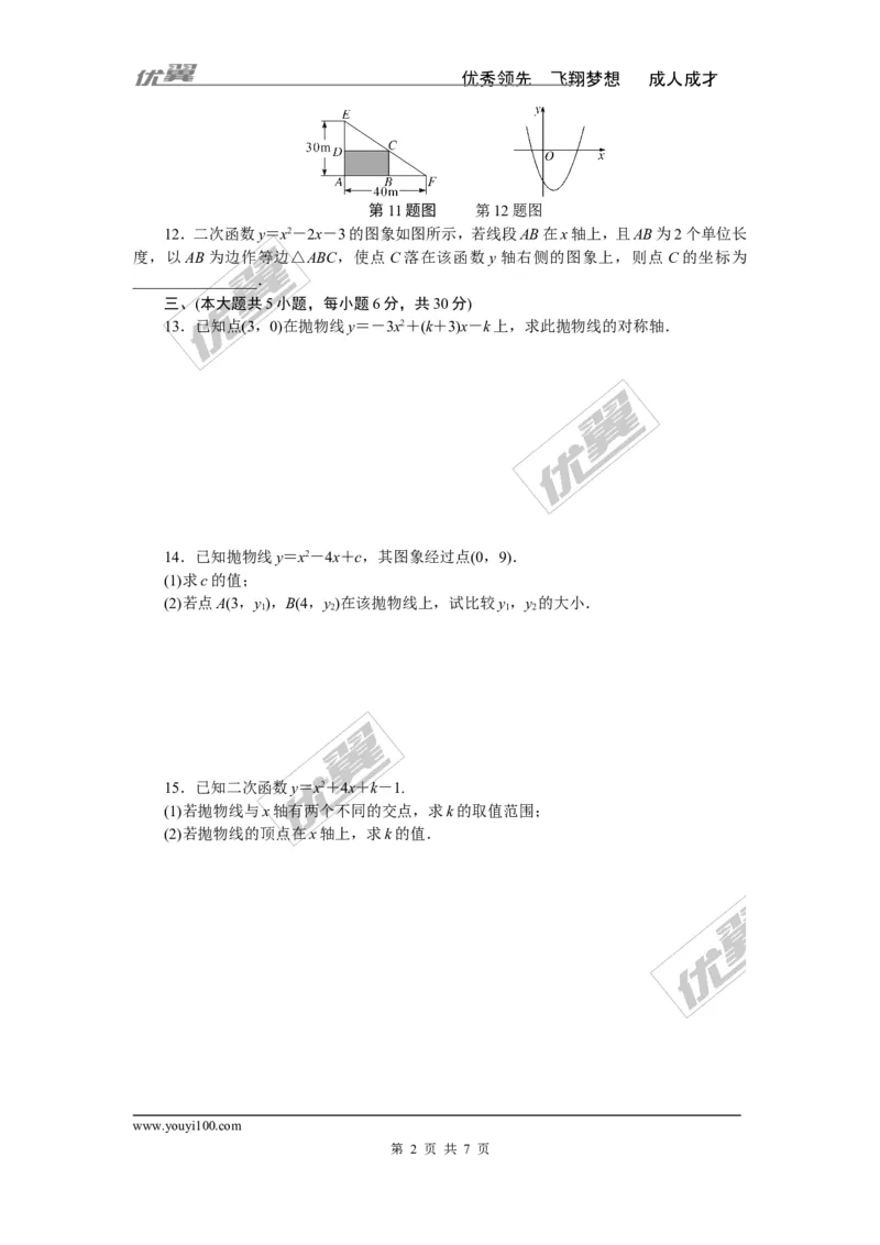 第二章检测卷_1、初中学习资料_4-2、数学_北师大版_北师大版初中数学9下_《学练优》检测卷_江西专版