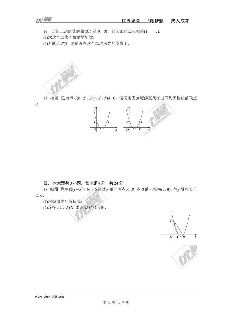 第二章检测卷_1、初中学习资料_4-2、数学_北师大版_北师大版初中数学9下_《学练优》检测卷_江西专版