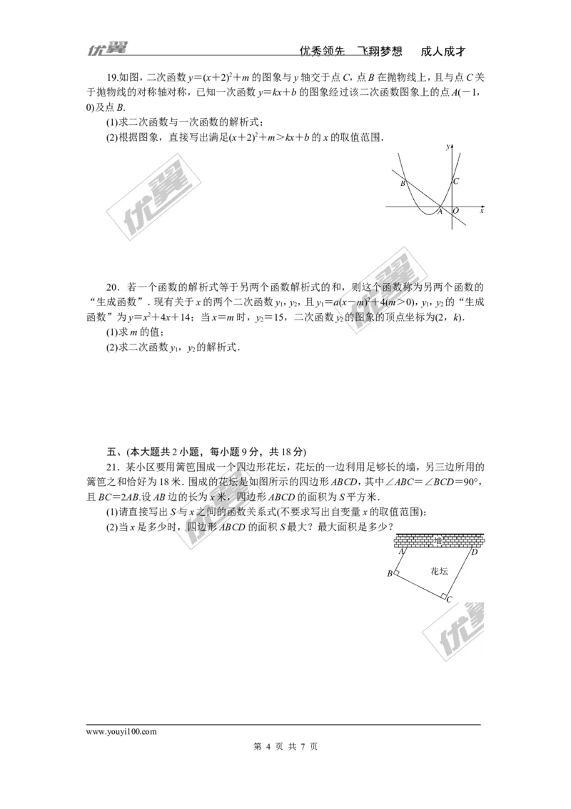 第二章检测卷_1、初中学习资料_4-2、数学_北师大版_北师大版初中数学9下_《学练优》检测卷_江西专版