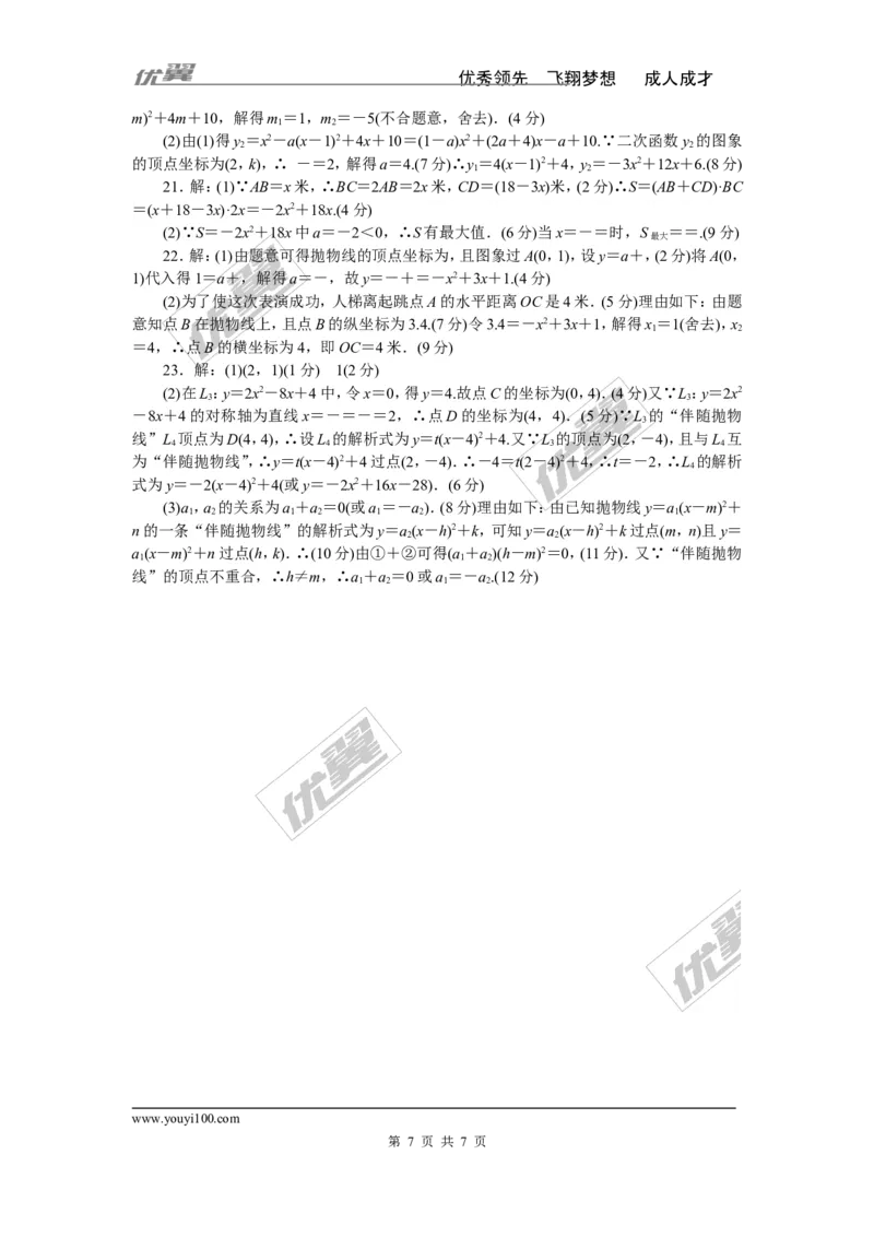 第二章检测卷_1、初中学习资料_4-2、数学_北师大版_北师大版初中数学9下_《学练优》检测卷_江西专版