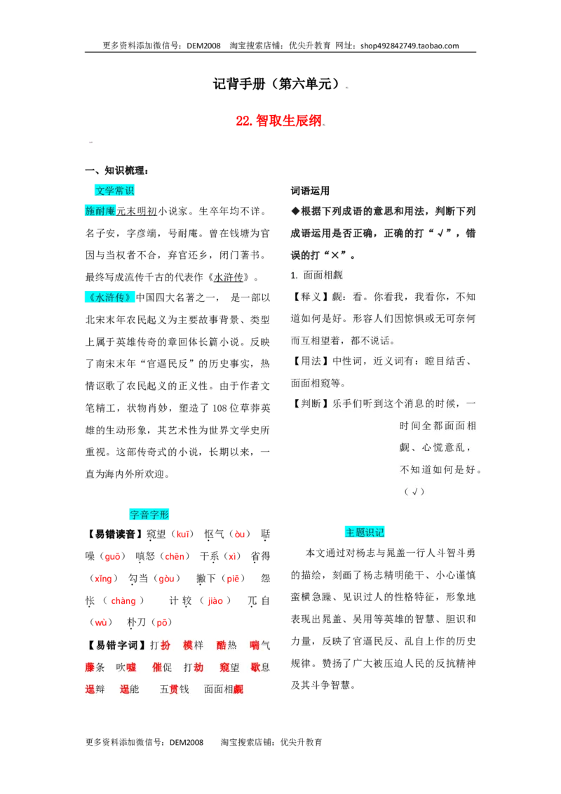 第六单元知识总结_1、初中学习资料_4-1、语文_4-1-5、初三语文上册_部编语文九年级上知识总结（007份）