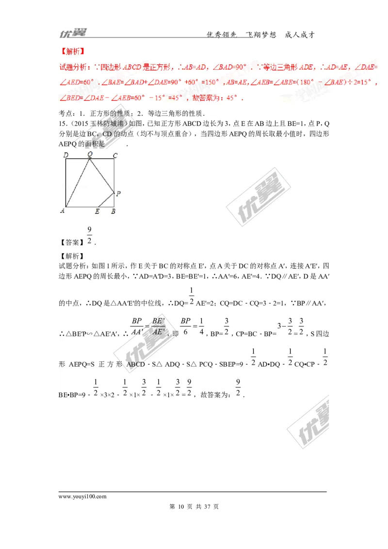 特殊的平行四边形(含中考真题解析)_1、初中学习资料_4-2、数学_北师大版_北师大版初中数学9上_复习资料_期末拔高专题