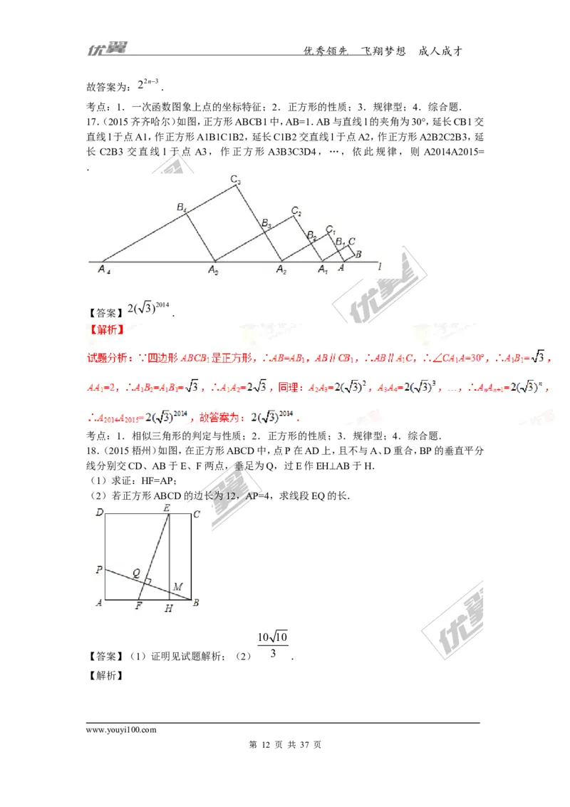 特殊的平行四边形(含中考真题解析)_1、初中学习资料_4-2、数学_北师大版_北师大版初中数学9上_复习资料_期末拔高专题