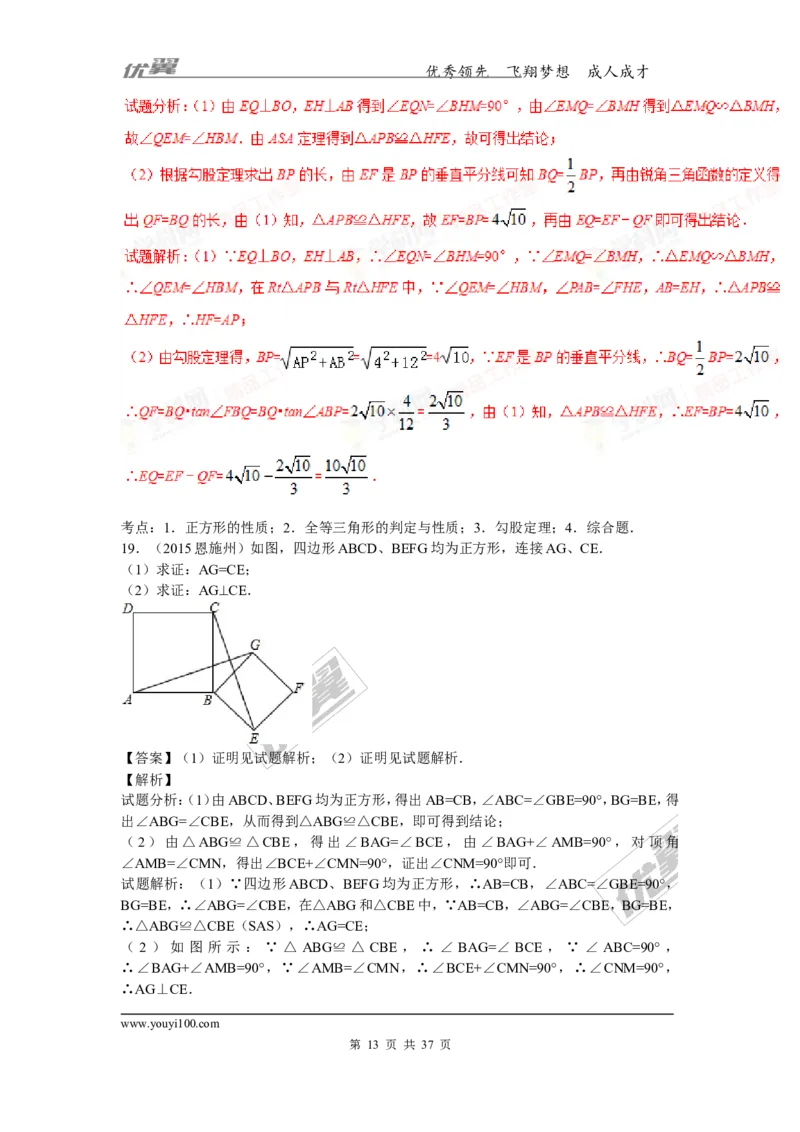 特殊的平行四边形(含中考真题解析)_1、初中学习资料_4-2、数学_北师大版_北师大版初中数学9上_复习资料_期末拔高专题