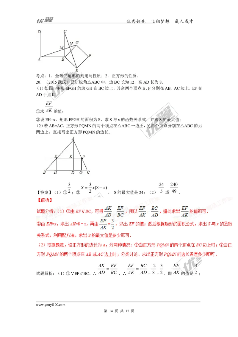 特殊的平行四边形(含中考真题解析)_1、初中学习资料_4-2、数学_北师大版_北师大版初中数学9上_复习资料_期末拔高专题