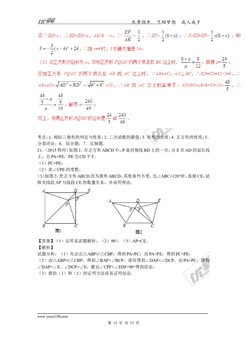 特殊的平行四边形(含中考真题解析)_1、初中学习资料_4-2、数学_北师大版_北师大版初中数学9上_复习资料_期末拔高专题
