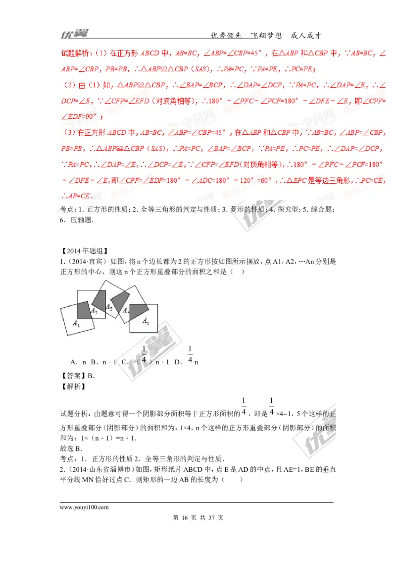 特殊的平行四边形(含中考真题解析)_1、初中学习资料_4-2、数学_北师大版_北师大版初中数学9上_复习资料_期末拔高专题