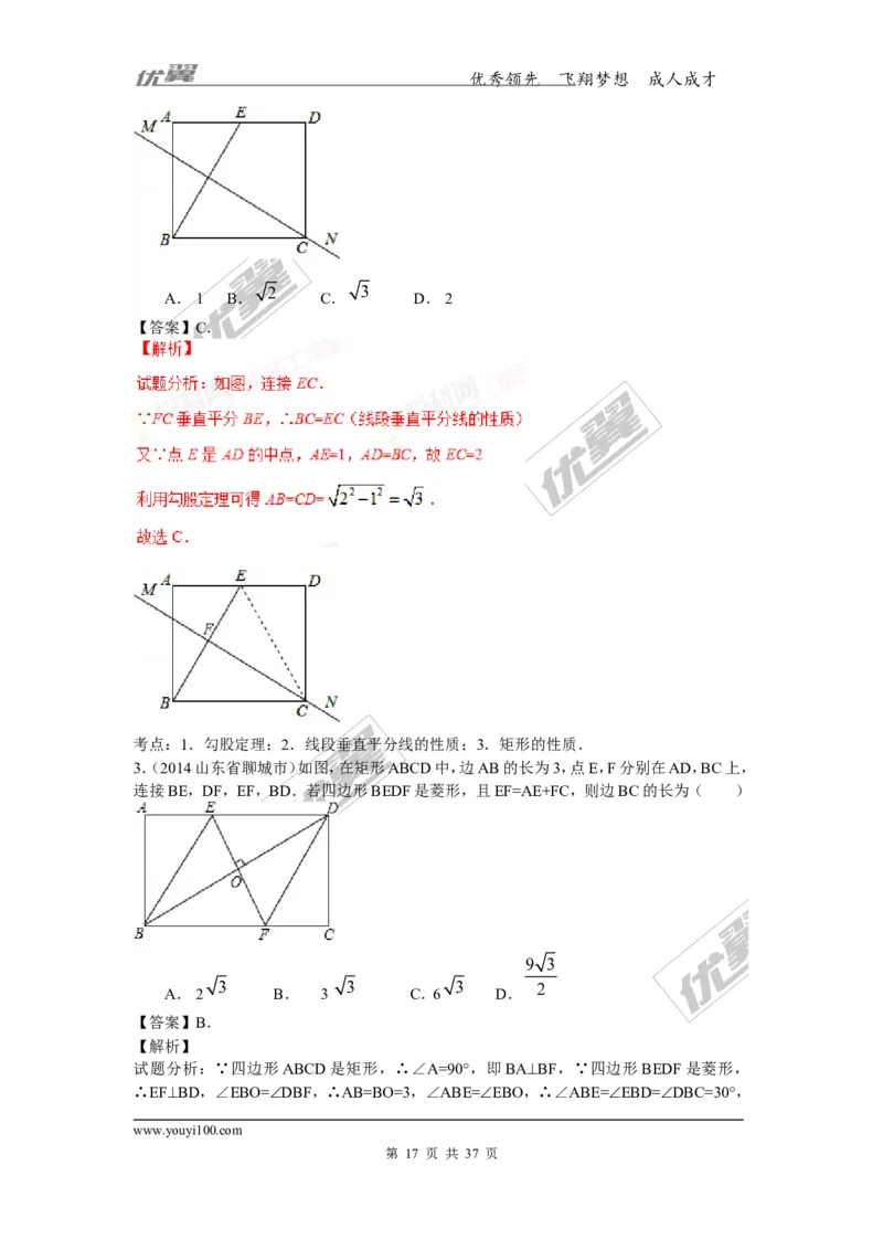 特殊的平行四边形(含中考真题解析)_1、初中学习资料_4-2、数学_北师大版_北师大版初中数学9上_复习资料_期末拔高专题