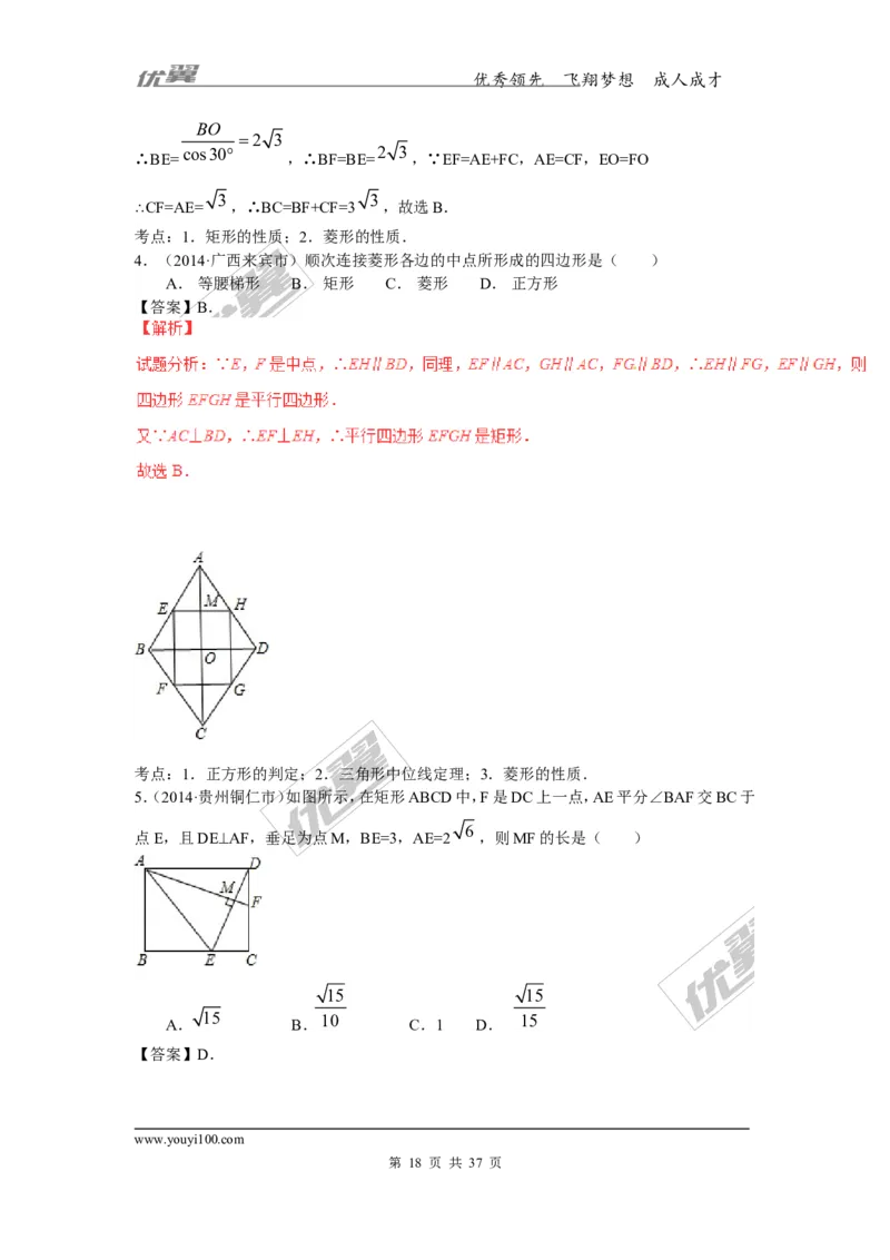 特殊的平行四边形(含中考真题解析)_1、初中学习资料_4-2、数学_北师大版_北师大版初中数学9上_复习资料_期末拔高专题