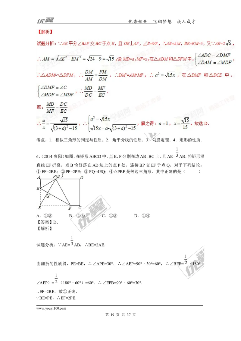 特殊的平行四边形(含中考真题解析)_1、初中学习资料_4-2、数学_北师大版_北师大版初中数学9上_复习资料_期末拔高专题