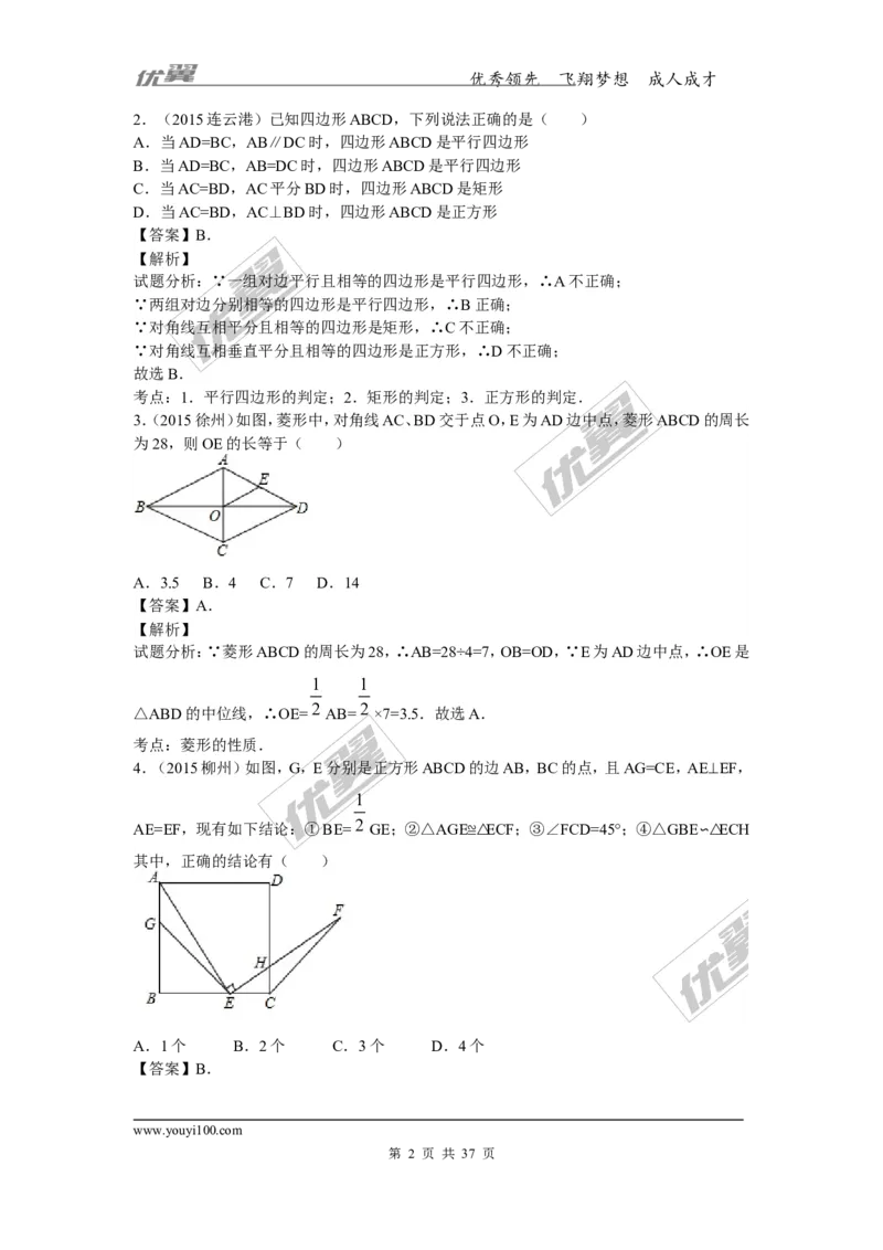 特殊的平行四边形(含中考真题解析)_1、初中学习资料_4-2、数学_北师大版_北师大版初中数学9上_复习资料_期末拔高专题