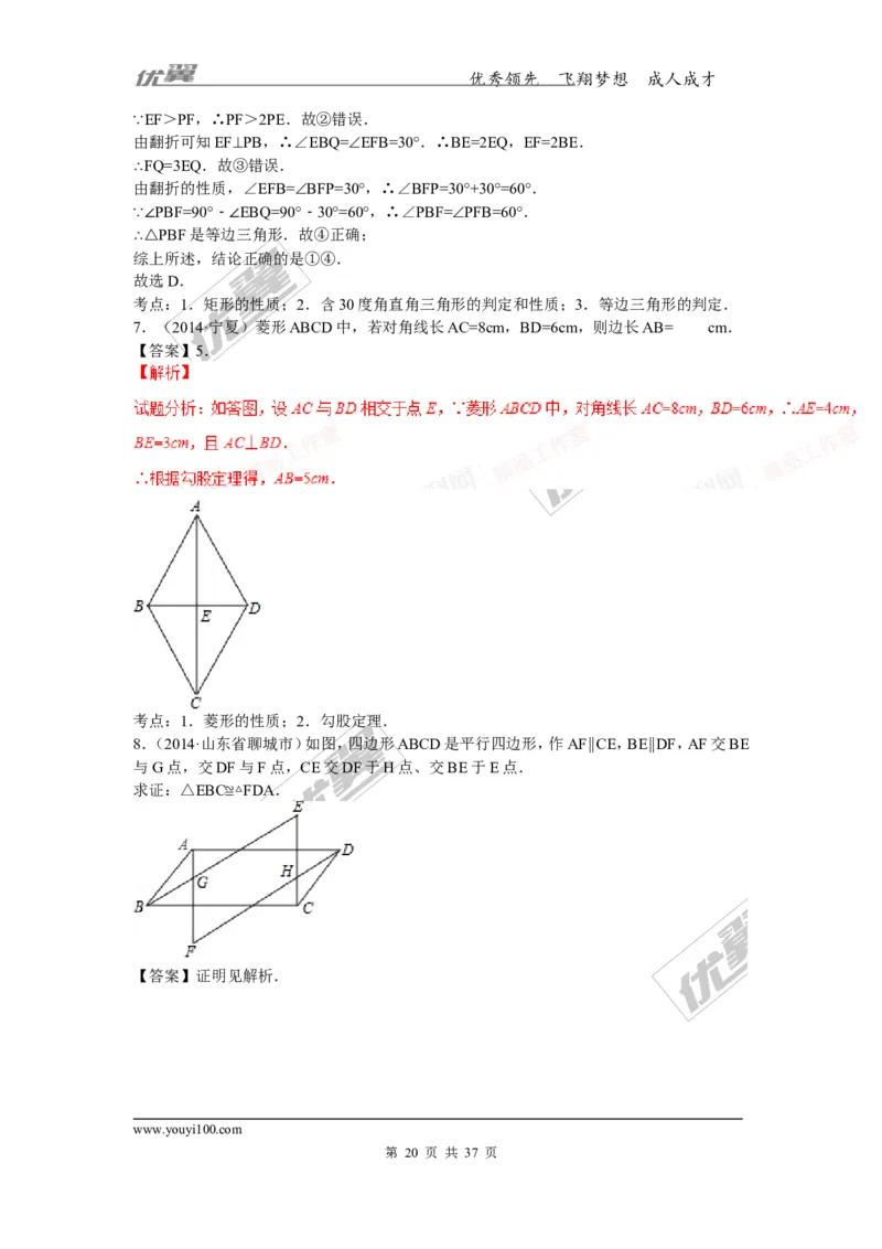特殊的平行四边形(含中考真题解析)_1、初中学习资料_4-2、数学_北师大版_北师大版初中数学9上_复习资料_期末拔高专题