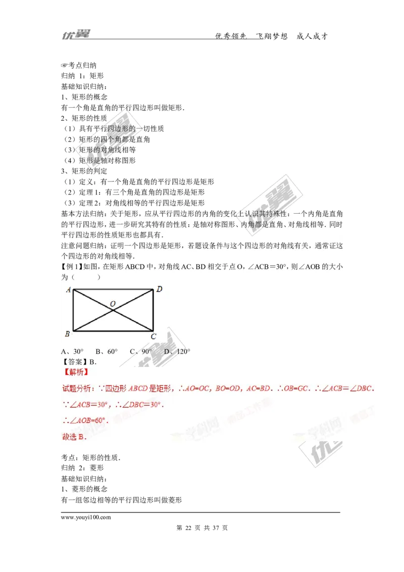 特殊的平行四边形(含中考真题解析)_1、初中学习资料_4-2、数学_北师大版_北师大版初中数学9上_复习资料_期末拔高专题