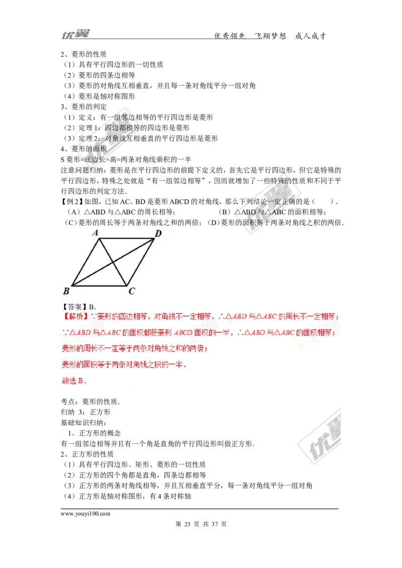 特殊的平行四边形(含中考真题解析)_1、初中学习资料_4-2、数学_北师大版_北师大版初中数学9上_复习资料_期末拔高专题