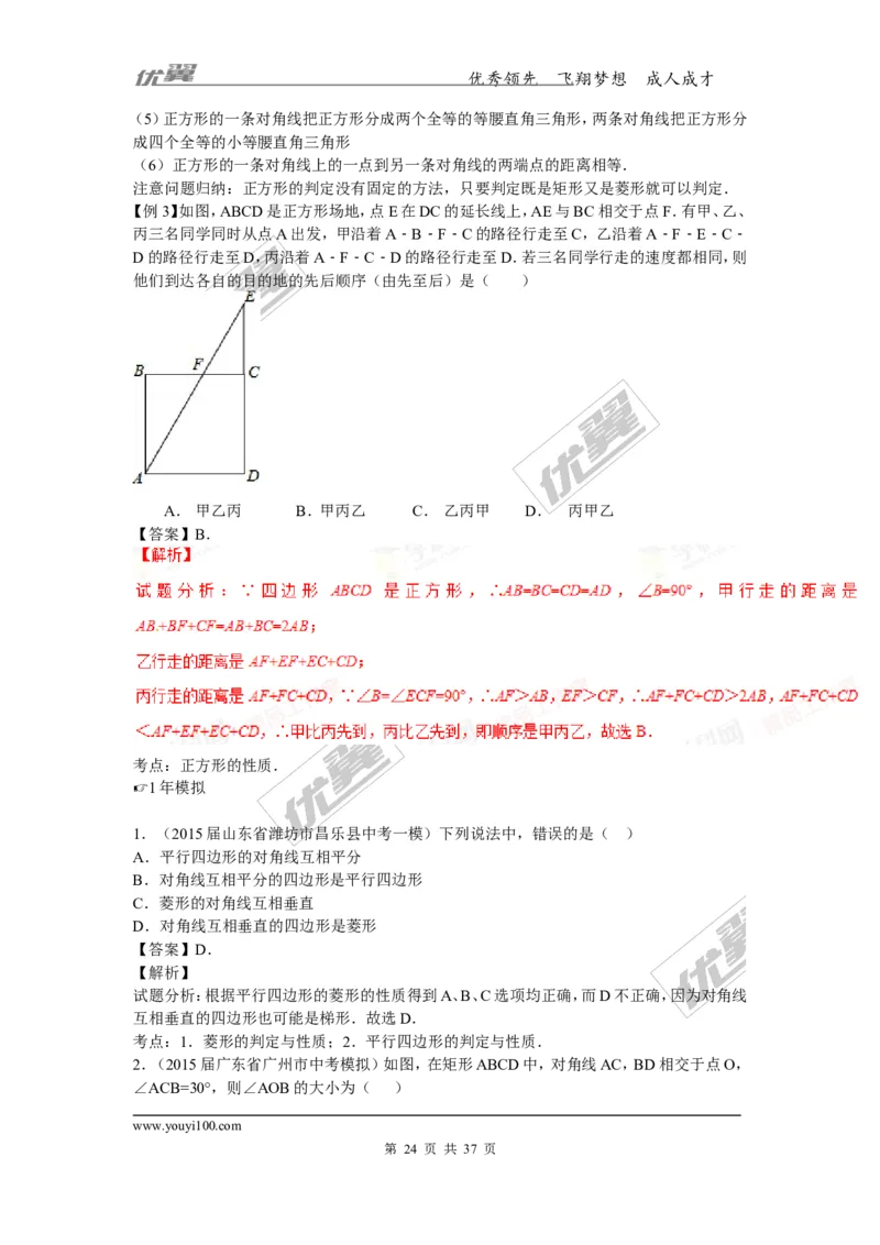 特殊的平行四边形(含中考真题解析)_1、初中学习资料_4-2、数学_北师大版_北师大版初中数学9上_复习资料_期末拔高专题
