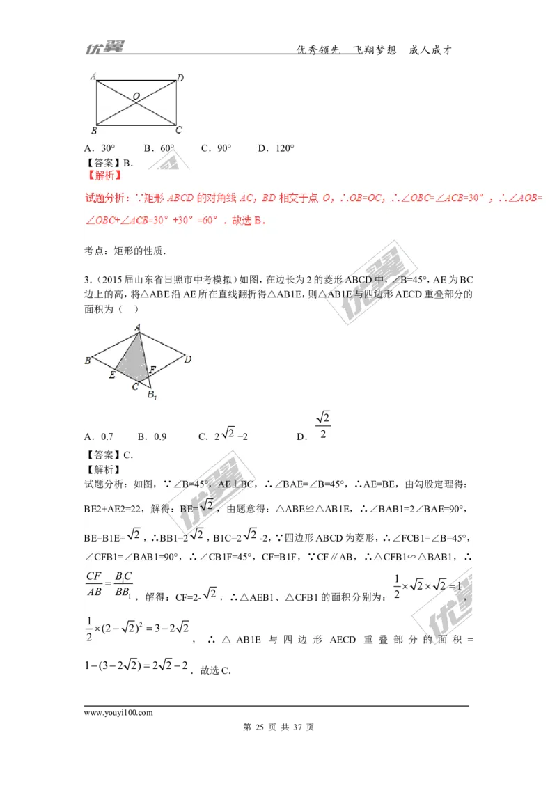 特殊的平行四边形(含中考真题解析)_1、初中学习资料_4-2、数学_北师大版_北师大版初中数学9上_复习资料_期末拔高专题