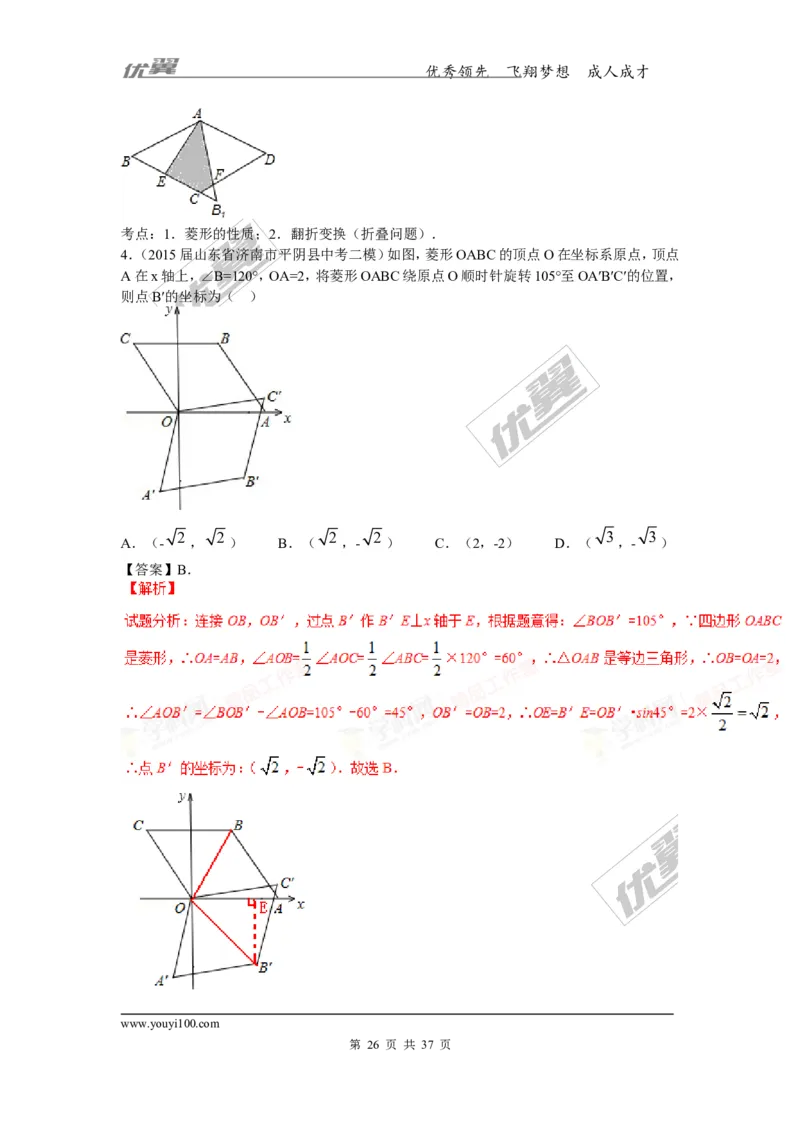 特殊的平行四边形(含中考真题解析)_1、初中学习资料_4-2、数学_北师大版_北师大版初中数学9上_复习资料_期末拔高专题