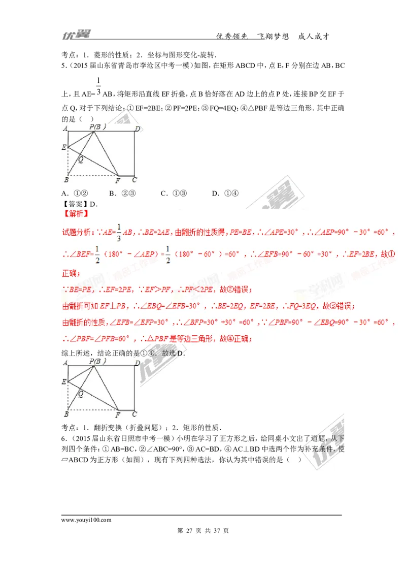 特殊的平行四边形(含中考真题解析)_1、初中学习资料_4-2、数学_北师大版_北师大版初中数学9上_复习资料_期末拔高专题