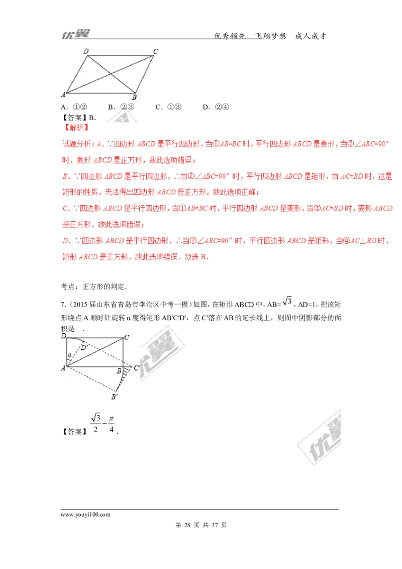 特殊的平行四边形(含中考真题解析)_1、初中学习资料_4-2、数学_北师大版_北师大版初中数学9上_复习资料_期末拔高专题