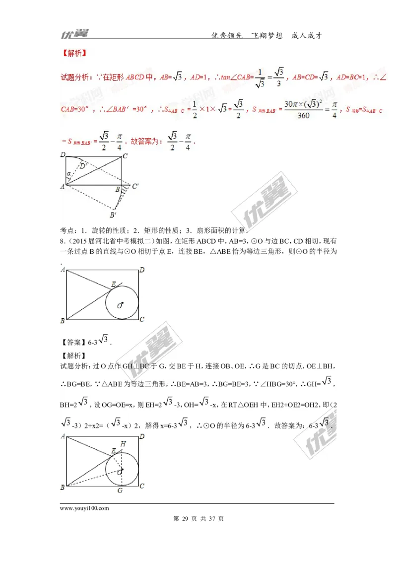 特殊的平行四边形(含中考真题解析)_1、初中学习资料_4-2、数学_北师大版_北师大版初中数学9上_复习资料_期末拔高专题