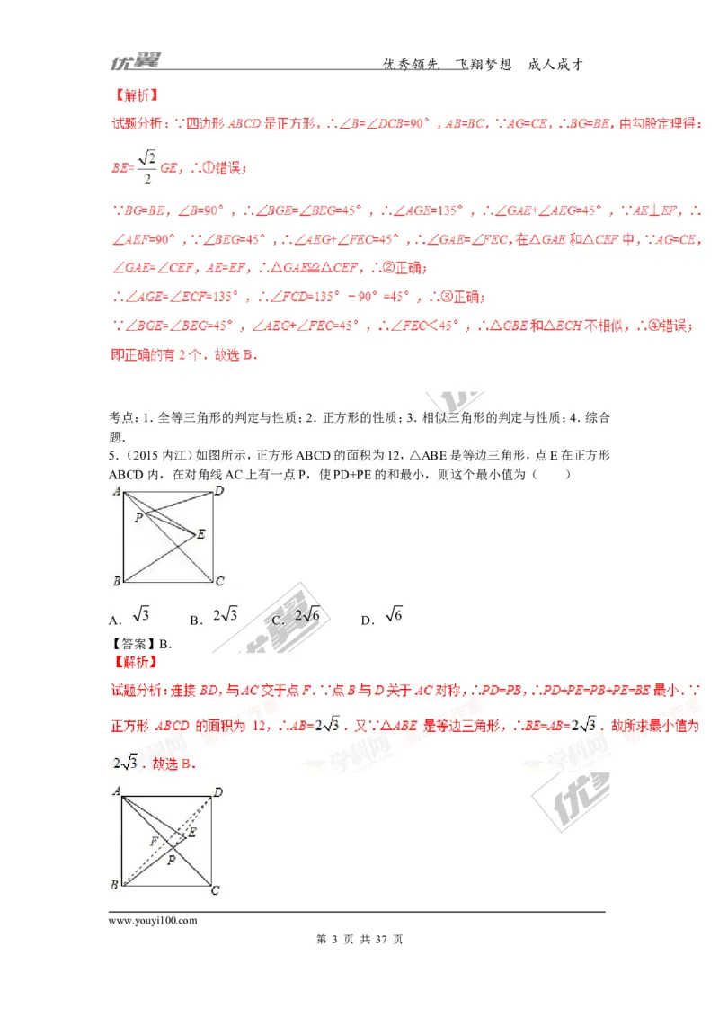 特殊的平行四边形(含中考真题解析)_1、初中学习资料_4-2、数学_北师大版_北师大版初中数学9上_复习资料_期末拔高专题