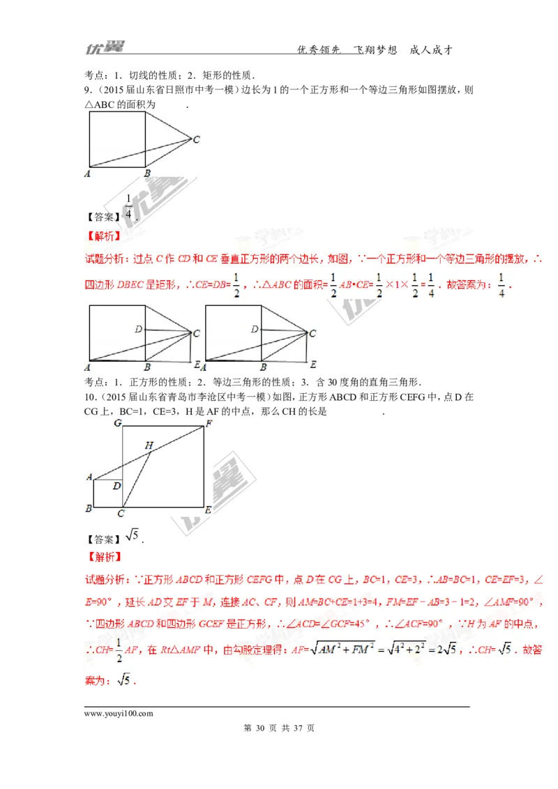 特殊的平行四边形(含中考真题解析)_1、初中学习资料_4-2、数学_北师大版_北师大版初中数学9上_复习资料_期末拔高专题