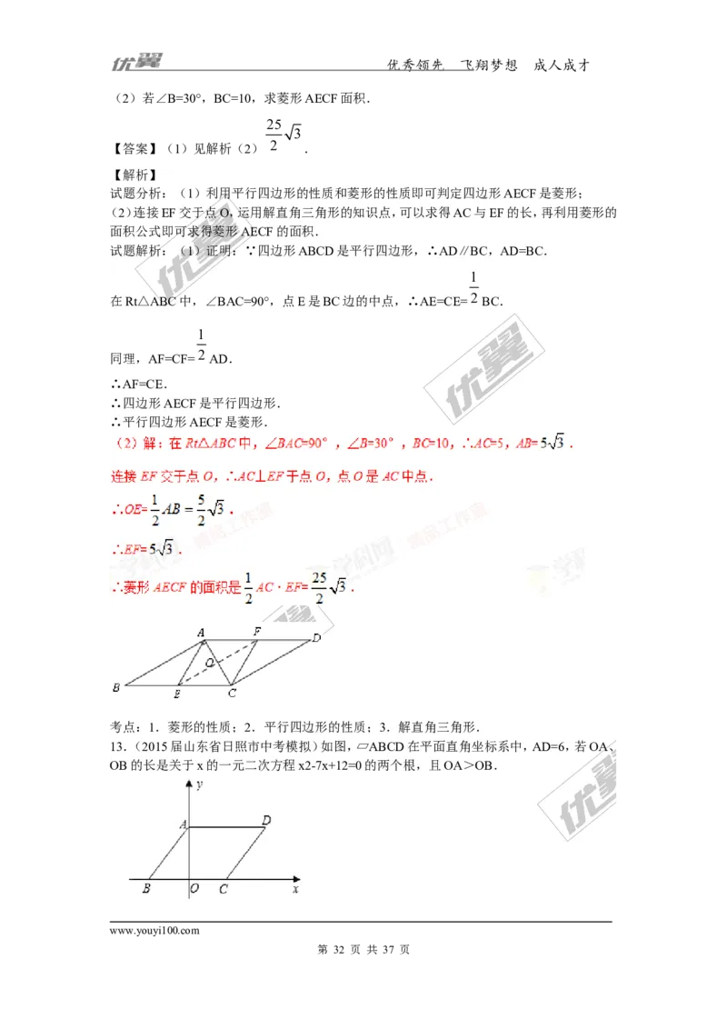 特殊的平行四边形(含中考真题解析)_1、初中学习资料_4-2、数学_北师大版_北师大版初中数学9上_复习资料_期末拔高专题
