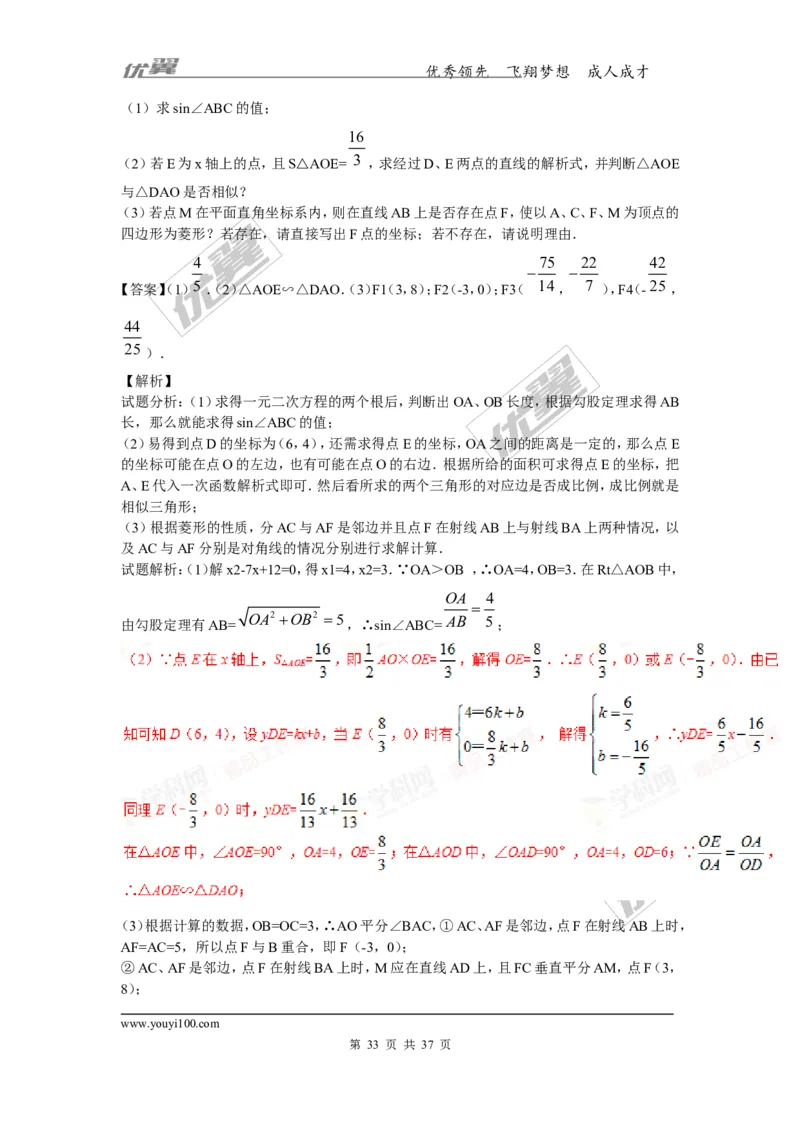 特殊的平行四边形(含中考真题解析)_1、初中学习资料_4-2、数学_北师大版_北师大版初中数学9上_复习资料_期末拔高专题