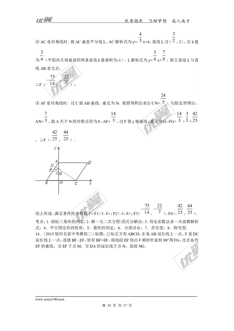 特殊的平行四边形(含中考真题解析)_1、初中学习资料_4-2、数学_北师大版_北师大版初中数学9上_复习资料_期末拔高专题