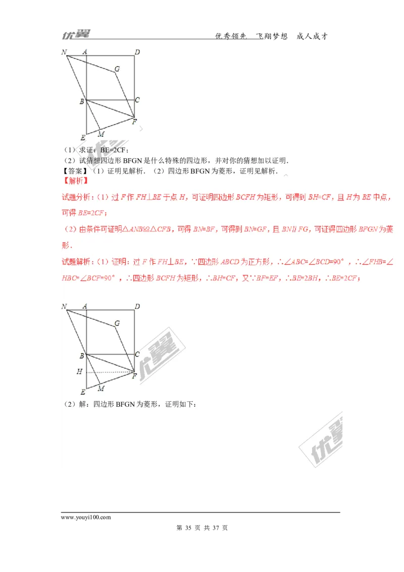 特殊的平行四边形(含中考真题解析)_1、初中学习资料_4-2、数学_北师大版_北师大版初中数学9上_复习资料_期末拔高专题