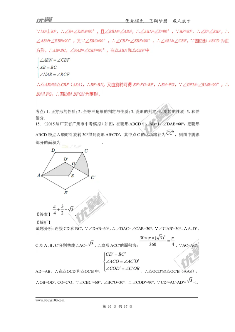 特殊的平行四边形(含中考真题解析)_1、初中学习资料_4-2、数学_北师大版_北师大版初中数学9上_复习资料_期末拔高专题