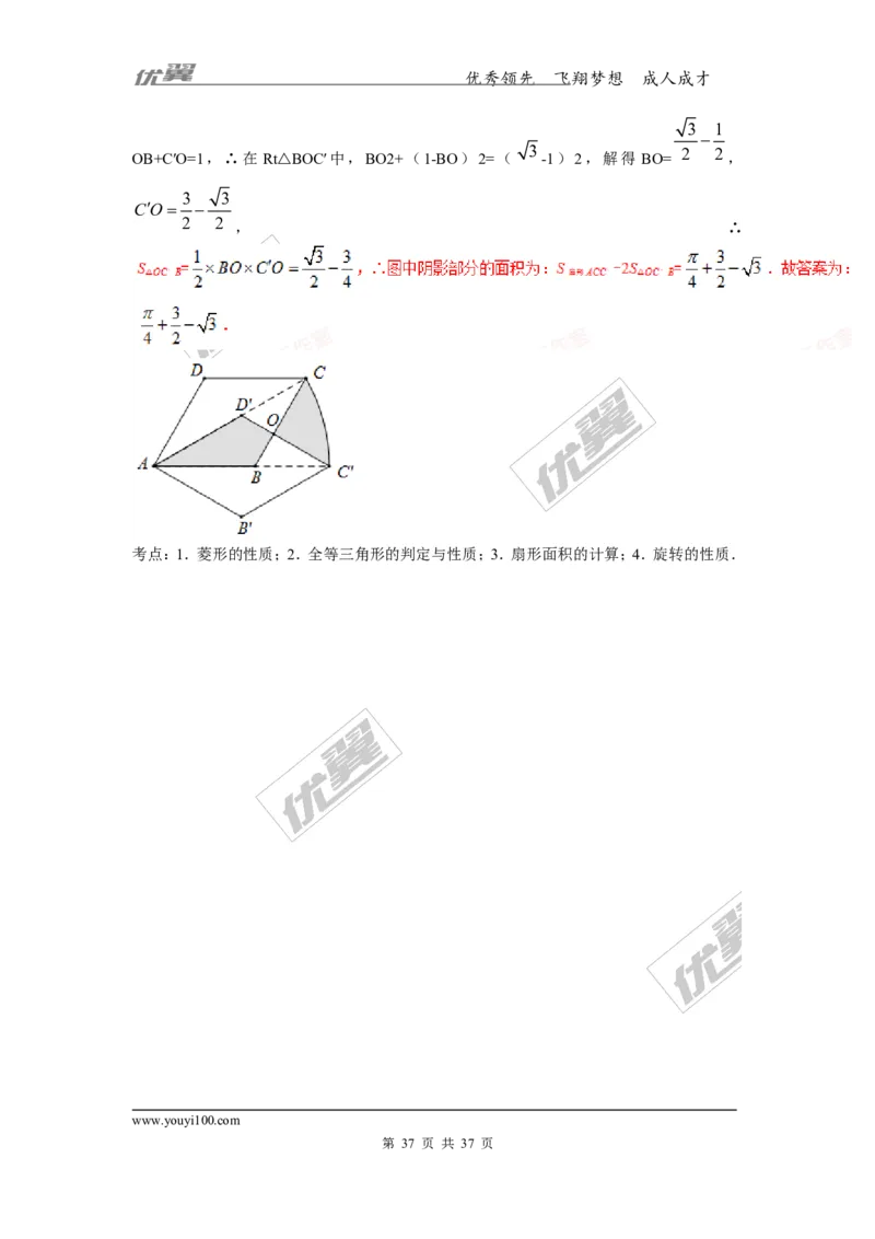 特殊的平行四边形(含中考真题解析)_1、初中学习资料_4-2、数学_北师大版_北师大版初中数学9上_复习资料_期末拔高专题