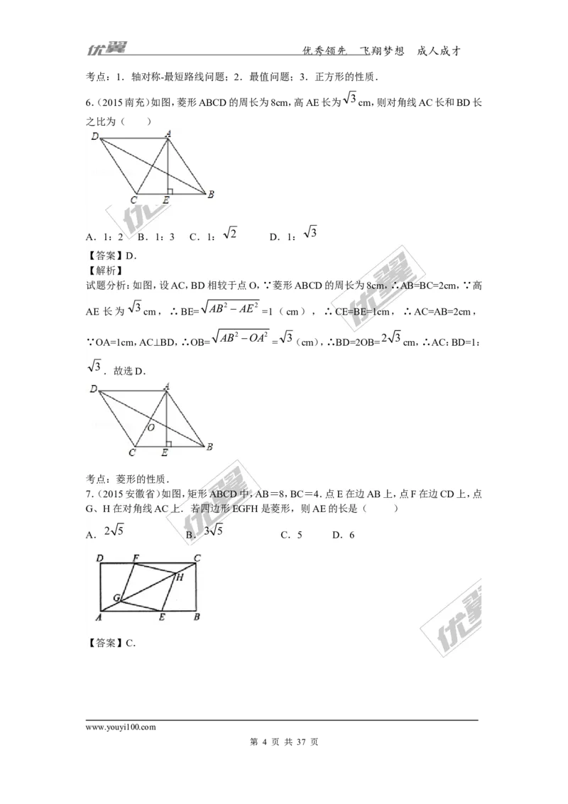 特殊的平行四边形(含中考真题解析)_1、初中学习资料_4-2、数学_北师大版_北师大版初中数学9上_复习资料_期末拔高专题