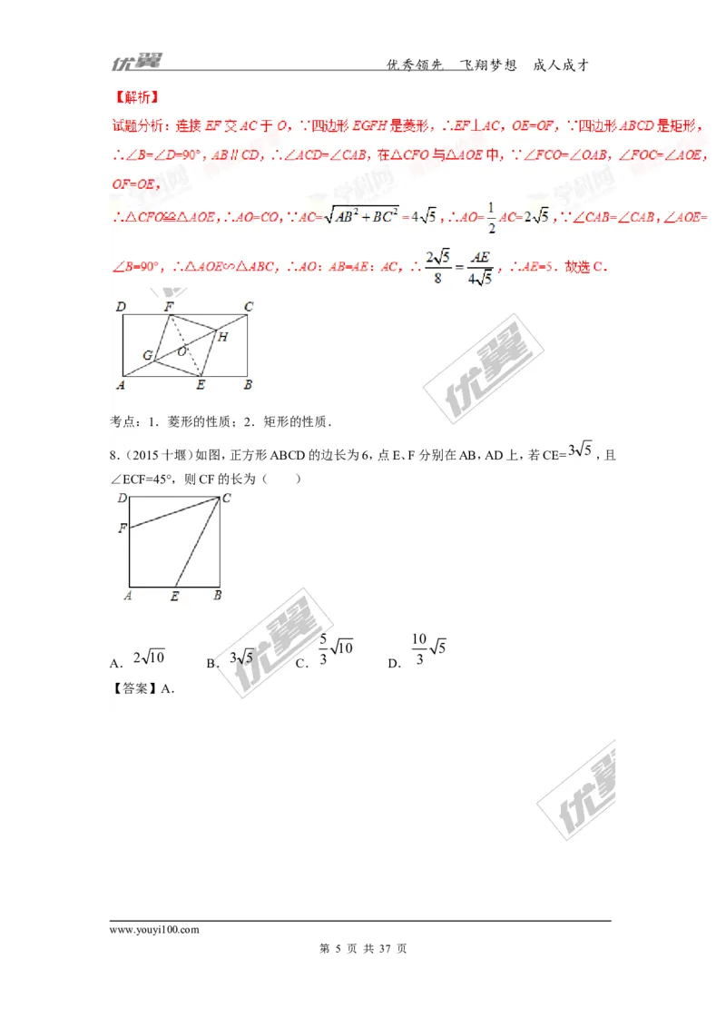 特殊的平行四边形(含中考真题解析)_1、初中学习资料_4-2、数学_北师大版_北师大版初中数学9上_复习资料_期末拔高专题