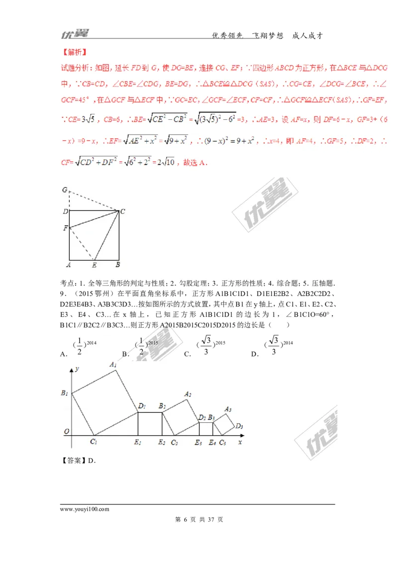 特殊的平行四边形(含中考真题解析)_1、初中学习资料_4-2、数学_北师大版_北师大版初中数学9上_复习资料_期末拔高专题
